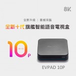 EVPad 10P 4GB+64GB AI Search易播电视盒子 网络机顶盒 解码器 播放器 TV Box 10P