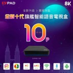 EVPad 10P 4GB+64GB AI Search易播电视盒子 网络机顶盒 解码器 播放器 TV Box 10P