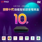 EVPad 10P 4GB+64GB AI Search易播電視盒子 網絡機頂盒 解碼器 播放器 TV Box 10P