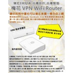 Meihua 梅花VPN無綫路由器家用版