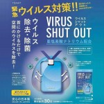 Toamit - Virus Shut Out antibacterial disinfection and virus removal bag VIRUS-SHUT-OUT