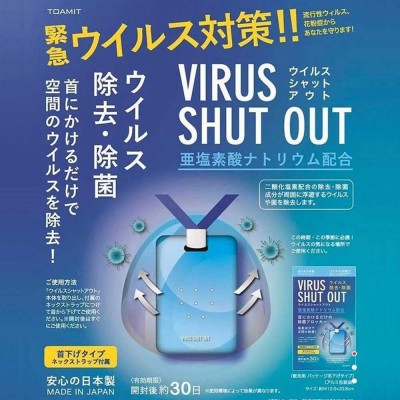 Toamit - Virus Shut Out antibacterial disinfection and virus removal bag VIRUS-SHUT-OUT