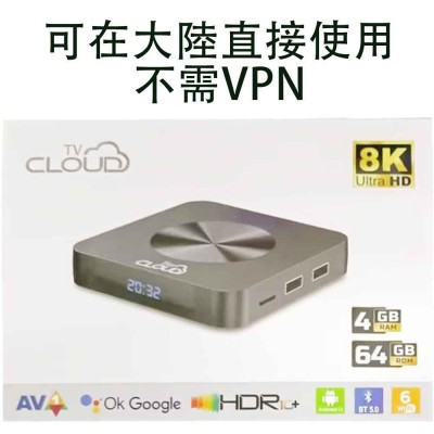 TV Cloud雲盒子12Pro 4+64GB全球通 8K電視盒子 國際版丨網絡盒子/機頂盒 唯一在大陸使用/不用翻墻/不需安裝VPN TVCLOUD-12PRO