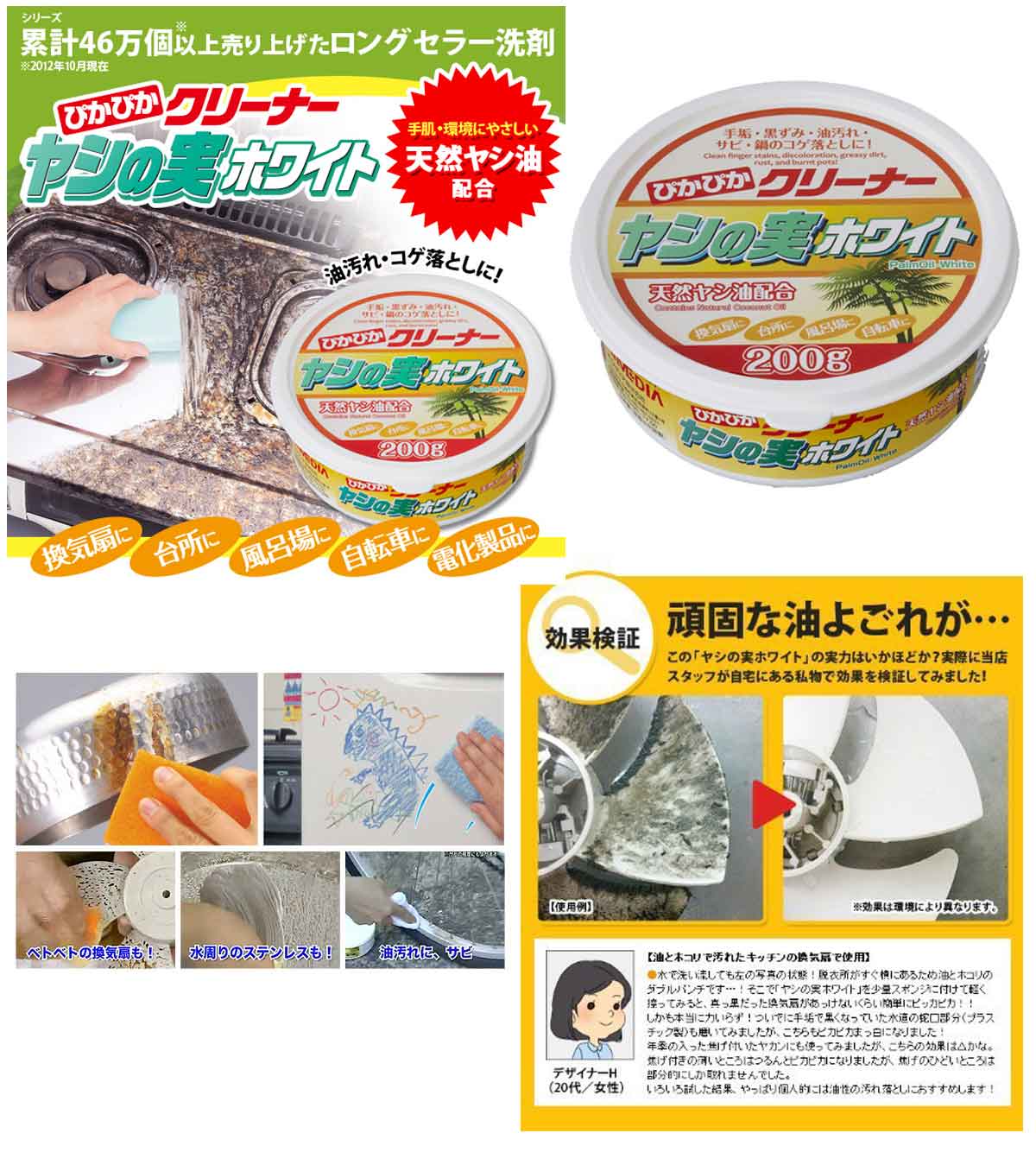 Aimedia Palm Oil White 椰子白 多用途清潔用品 200克