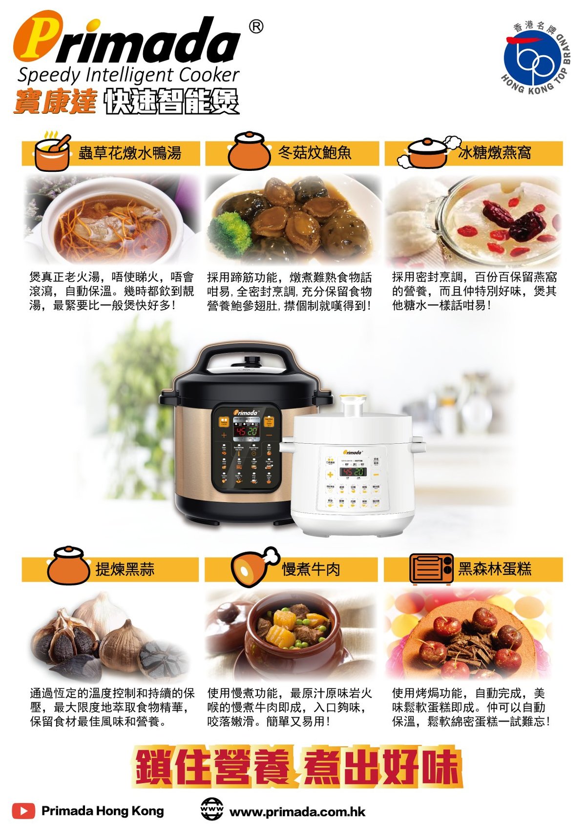 Primada PC-6600 Speedy Intelligent Cooker 6L